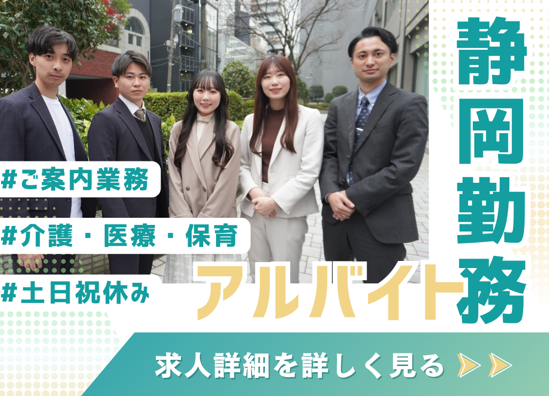 【静岡】テレフォンアポインター／土日祝休み✨服装自由✨20代活躍♪時給1350円サムネイル